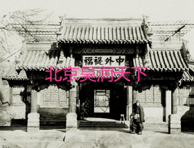 1870年清政府外务总理衙门