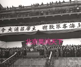 上海各界欢迎蒋介石大会