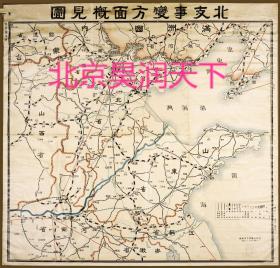 卢沟桥事变方面概见图 1937 日本人绘制