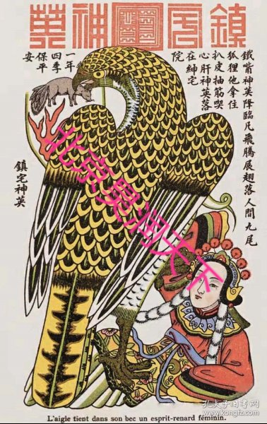 清末年画：镇宅神兽