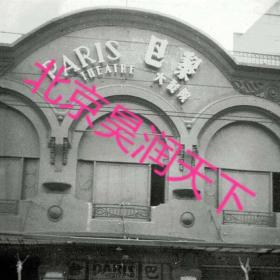 1945年上海巴黎大戏院