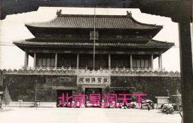 故宫门 1936年