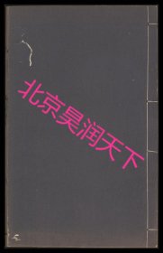 【提供资料信息服务】1368年明代七秀堂坊重印本钱易编撰：钱氏小儿药证直诀  一、二卷