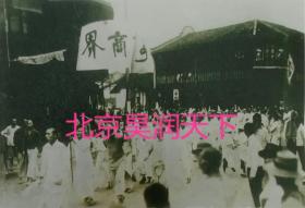 五卅运动中上海各界游行