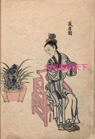 回文诗作者、前秦女诗人苏若兰（苏蕙）画像 1800年