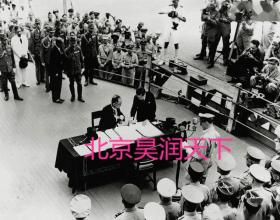 1945年9月2日美军密苏里号军舰上日本代表签署无条件投降书