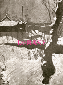 陆其清作品：台城积雪 1932年