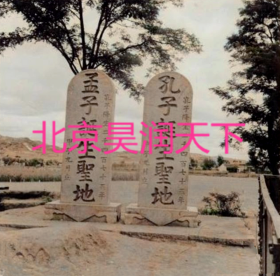 1940年山东邹县的双圣碑