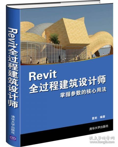 Revit全过程建筑设计师