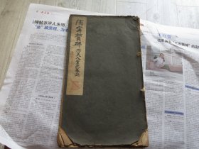 碑帖书法字帖  昭和17年（1942）隋宁贙碑附美人董氏墓志  小8开 一册全 尺寸：34*18.8