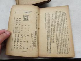 民国24年  上海会文堂 蔡东藩著 《南北史通俗演义》32开 四册一套全  包邮