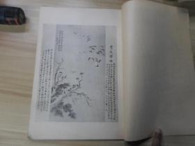 民国珂罗版画册 《中国名画》第二十九集  严秋水仿倪高士老树寒鸦图、八大山人、新罗山人、金冬心、郑板桥画竹等共23幅一册全  小8开