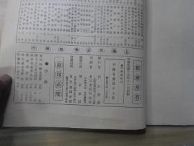 民国珂罗版画册 《中国名画》第二十九集  严秋水仿倪高士老树寒鸦图、八大山人、新罗山人、金冬心、郑板桥画竹等共23幅一册全  小8开