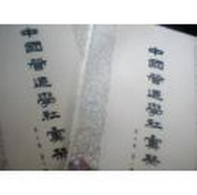 中国营造学社汇刊 第七卷《 一二期》和售