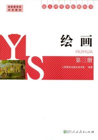 绘画(第三册)