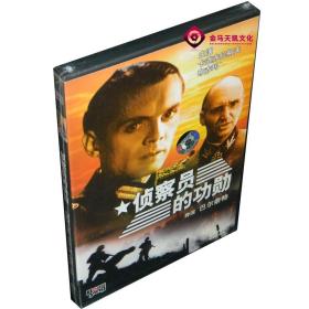 全新正版电影 侦察员的功勋 1DVD 盒装 卡道赤尼柯夫，布赤玛