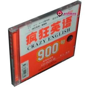 全新正版 疯狂英语900句 经典权威版 CD-ROM版（6-1、6-2）