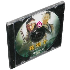 全新正版中凯文化电影碟片 花翎子 1DVD 徐帆 叶静 张炬 郑天庸