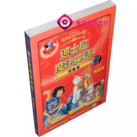 全新正版中录德加拉 迪士尼魔法英语（神奇英语）：问候语 1DVD9