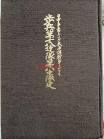 步兵第十八联队第八中队史  上海上路  杨行镇 刘家行顾家宅  蕰藻浜   大场镇  上海南市封锁战 太仓追击战  南京攻略战 江阴警备 汤水镇   天王寺地区警备 徐州战  蚌埠警备 信阳攻略战  汉口攻略战 襄东会战  信阳南地区警备 黄陂地区警备 江北作战  新四军  予南作战 长沙作战 海城驻屯