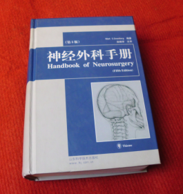 医学书--神经外科手册（第5版）--医学98