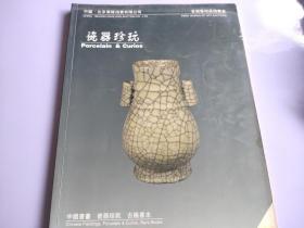 万隆首届艺术品拍卖会 瓷器珍玩