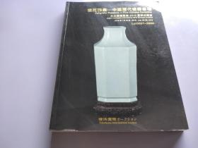 日本横滨国际2019夏季拍卖会瓷宛雅集——中国历代瓷器专场