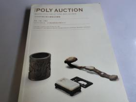 2021北京保利第52期古董精品拍卖会瓷器玉器工艺品