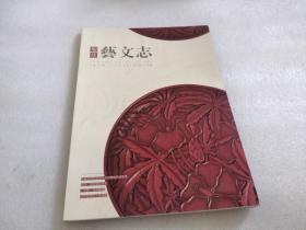 圣佳艺文志（2021年9月）总第14期