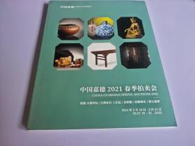 嘉德2021年5月春拍瓷器古董珍玩