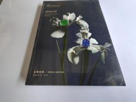 永乐2021璀璨珠宝