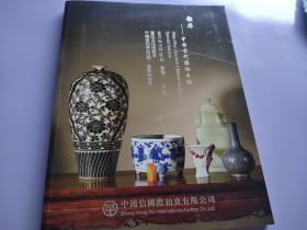 2021年9月中鸿信韶华古代器物专场