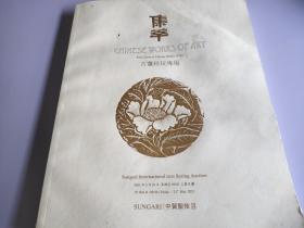 中贸圣佳2021古董珍玩专场
