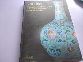 永乐2020全球首拍 中国古董珍玩及佛教艺术
