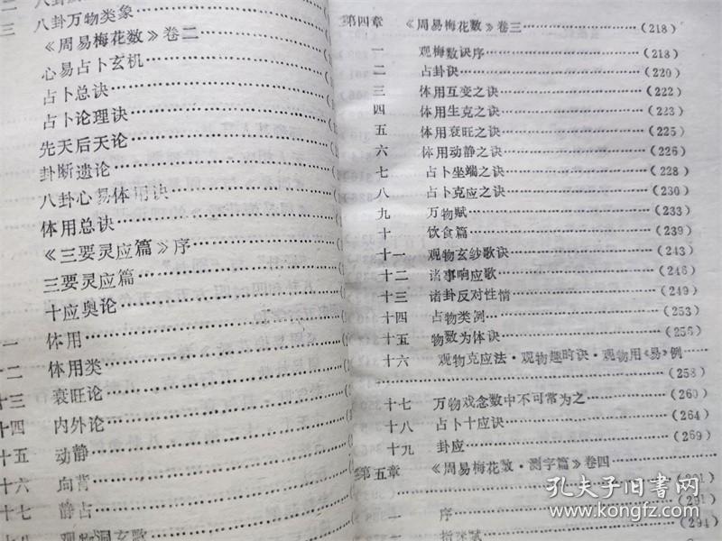 周易梅花数诠译