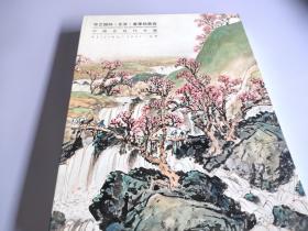 华艺国际（北京）2021春季拍卖会 中国近现代书画