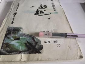 衡水学生手写  高一生物 积累本