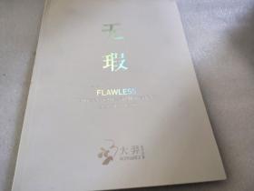 北京大羿2021年春季拍卖会 无暇
