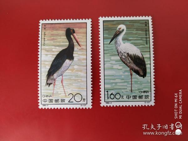1992-2 鹳  邮票 收藏 集邮
