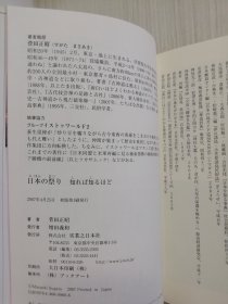 日本の祭り　知れば知るほど   日文   日语　神社と祭り、日本人と祭り　