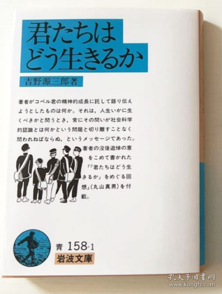 君たちはどう生きるか　吉野源三郎 《你想活出怎样的人生》日文   日语