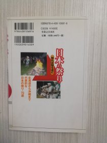 日本の祭り　知れば知るほど   日文   日语　神社と祭り、日本人と祭り　