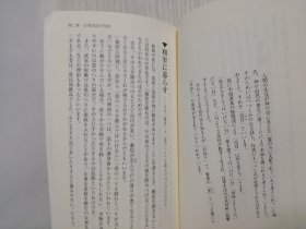 日文原版  　日本人　礼儀作法のしきたり　日语  　年中行事、食事マナー、冠婚葬祭
