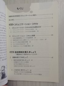 論理的に考える力を引き出す   日文　 日语　コミュニケーション・スキル　問答ゲームトレーニング　言語技術