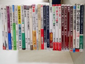 日文书　 自选每本20元 　話し方、聞き方、伝え方、質問力、口ぐせ、交渉術、雑談力、コミュニケーション　交流交谈技巧 日语