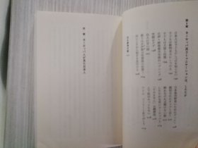 日文原版 一度も植民地になったことがない日本 デュランれい子