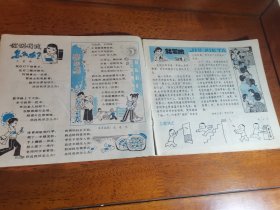江苏儿童1979年第12期（连环画）