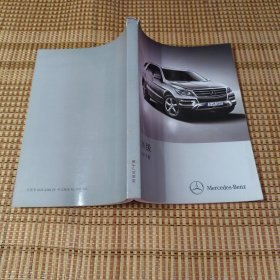 Mercedes-Benz M级用户手册