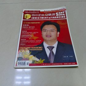 中小企业投融资2011年第2期04月刊（总第8期）