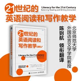 21世纪的英语阅读和写作教学 第8版